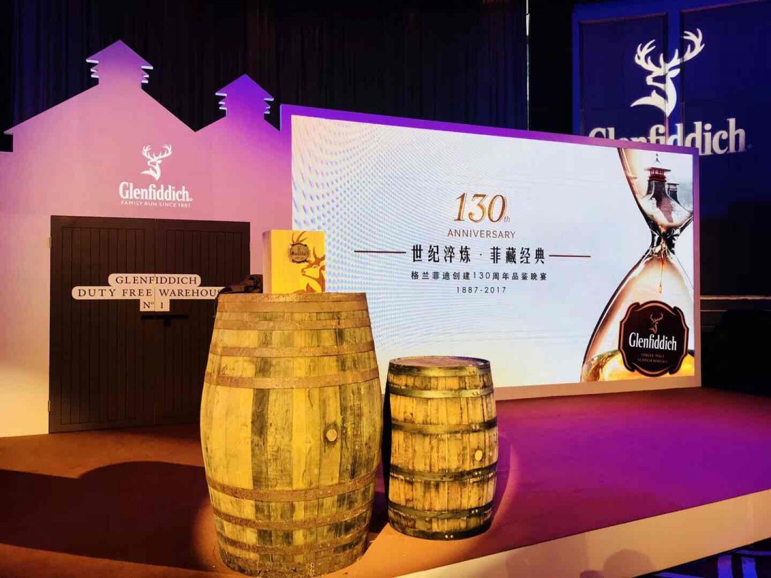 格兰菲迪130周年品鉴晚宴