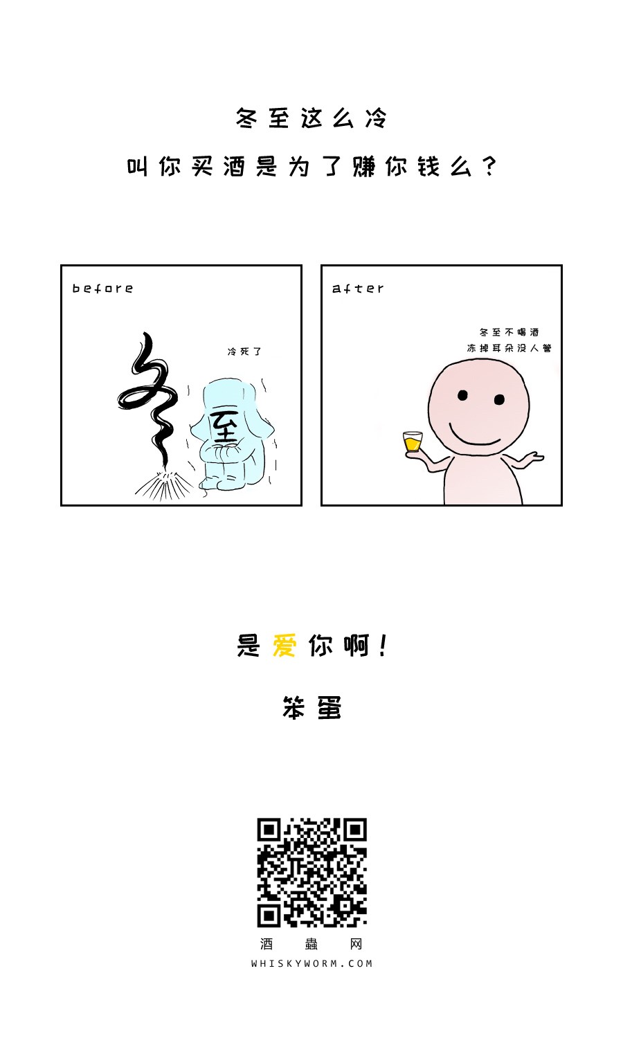 是爱你呀！