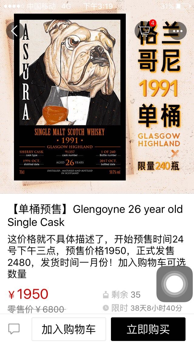 限量240瓶，为什么还说一月份正式销售，求大神指点