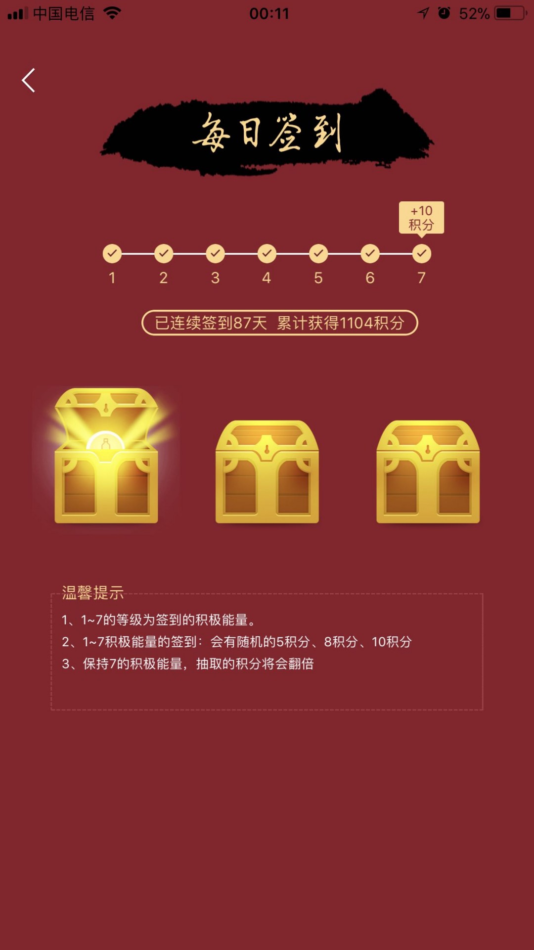 我已经连续6天打开宝箱都是10分积分了，是不是积分现在都固定在每一个宝箱了<img src='https://sdata.whiskyworm.com/xcxpics/emoji_6.png' class='emoji' /><img src='https://sdata.whiskyworm.com/xcxpics/emoji_6.png' class='emoji' />