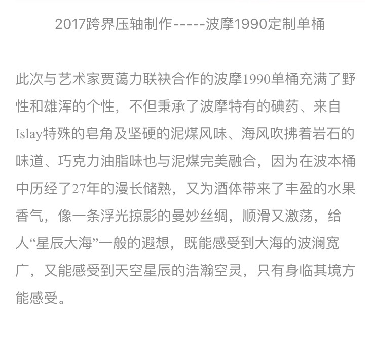 波摩1990定制单桶——补图<img src='https://sdata.whiskyworm.com/xcxpics/emoji_14.png' class='emoji' />