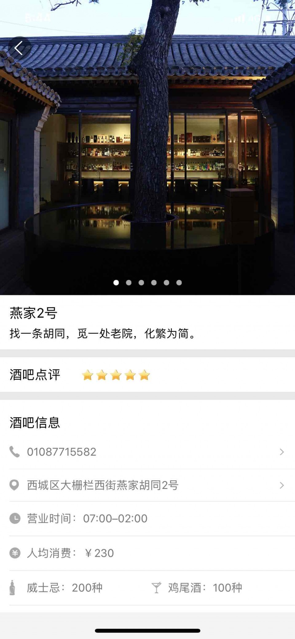 酒虫网酒吧指南这家有人去过吗？