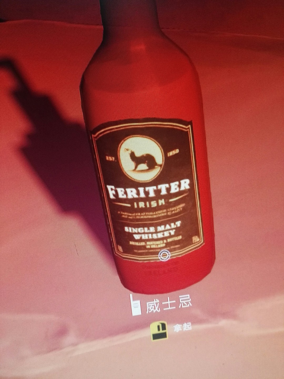 玩游戏都有威士忌