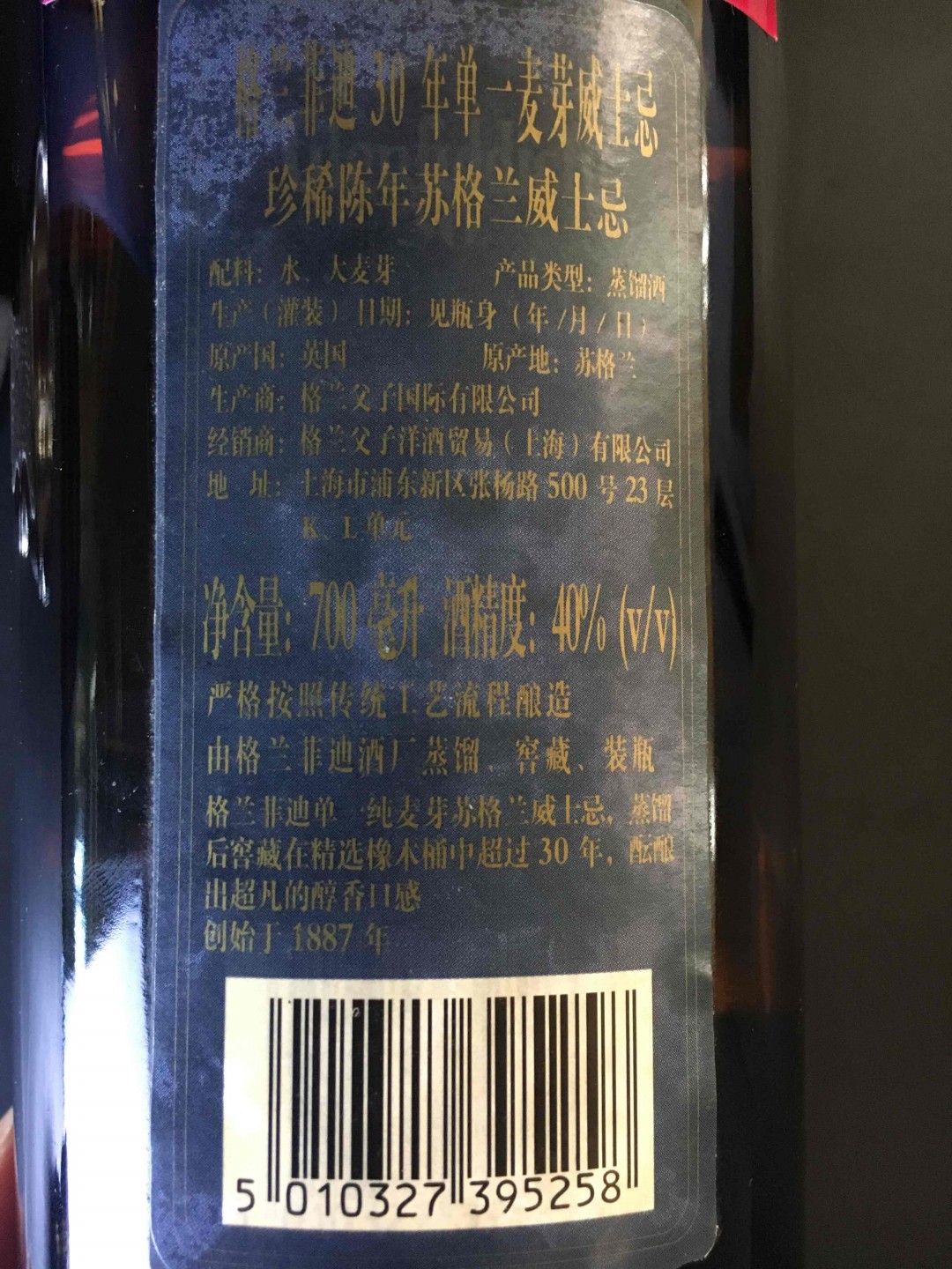 格兰菲迪30年 ——珍稀陈年（绝版老酒）2004年版
