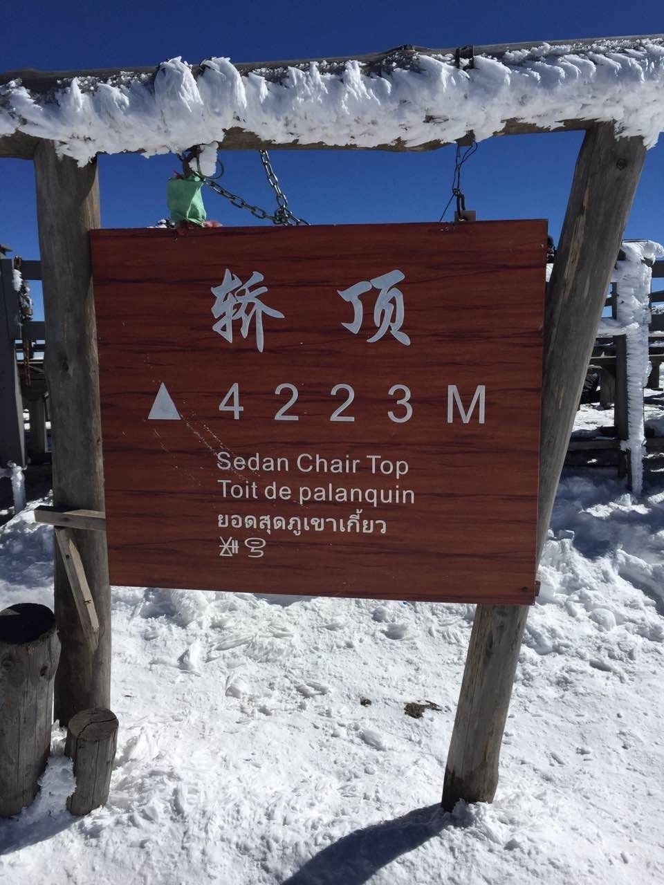 到顶啦，整口庆祝一下！！