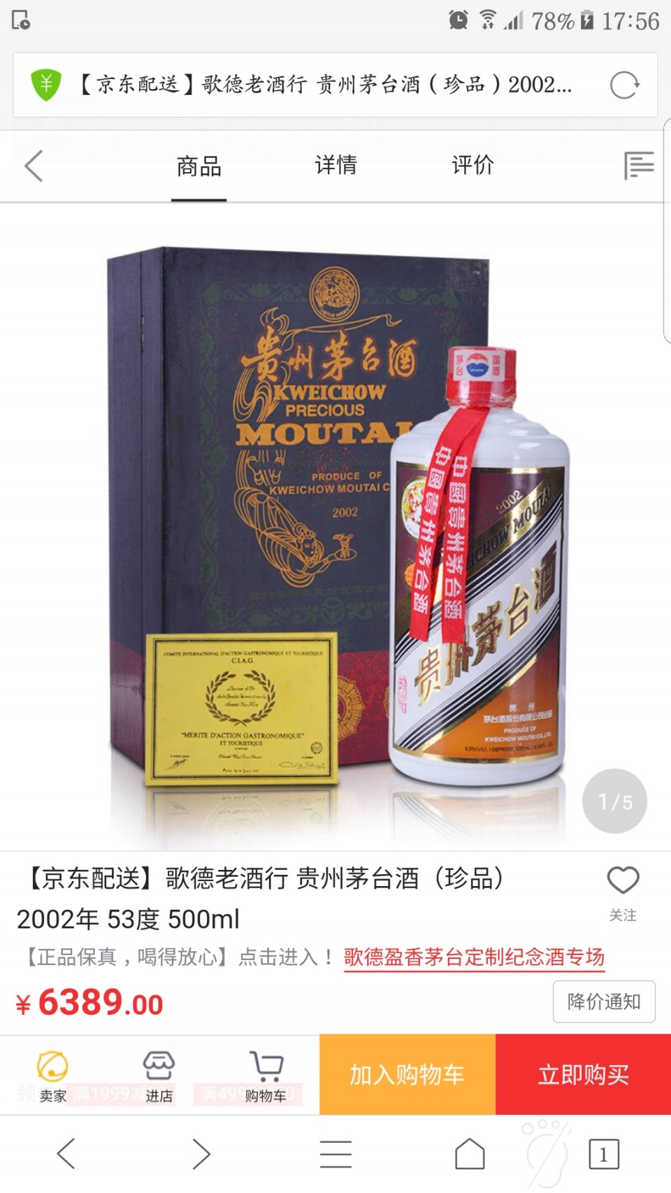 应该是这款茅台2002珍品吧