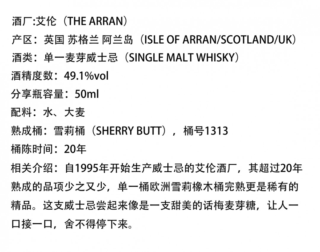 the arran malt 20/林一峰老师选桶
