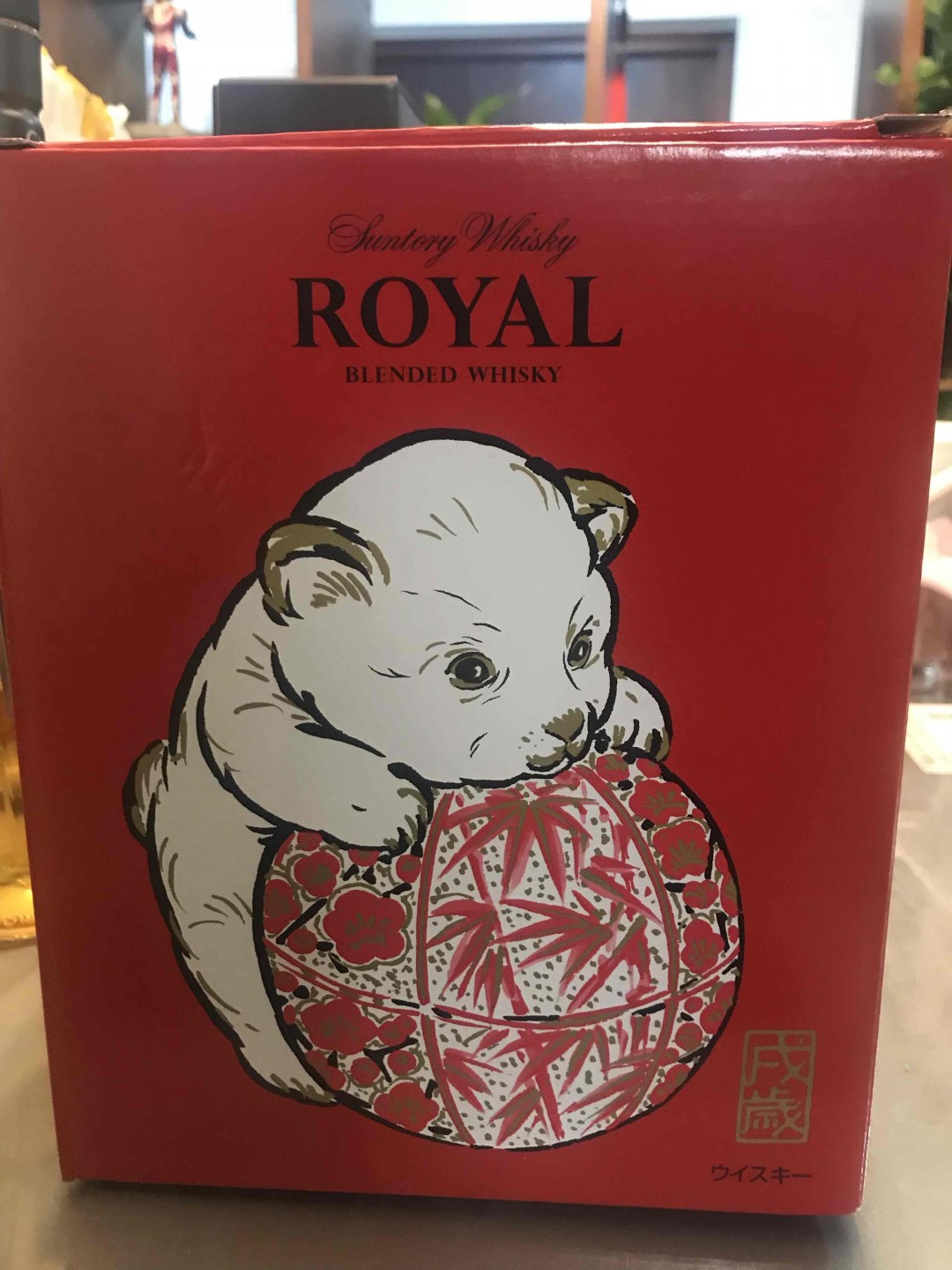 本命年要喝狗年酒