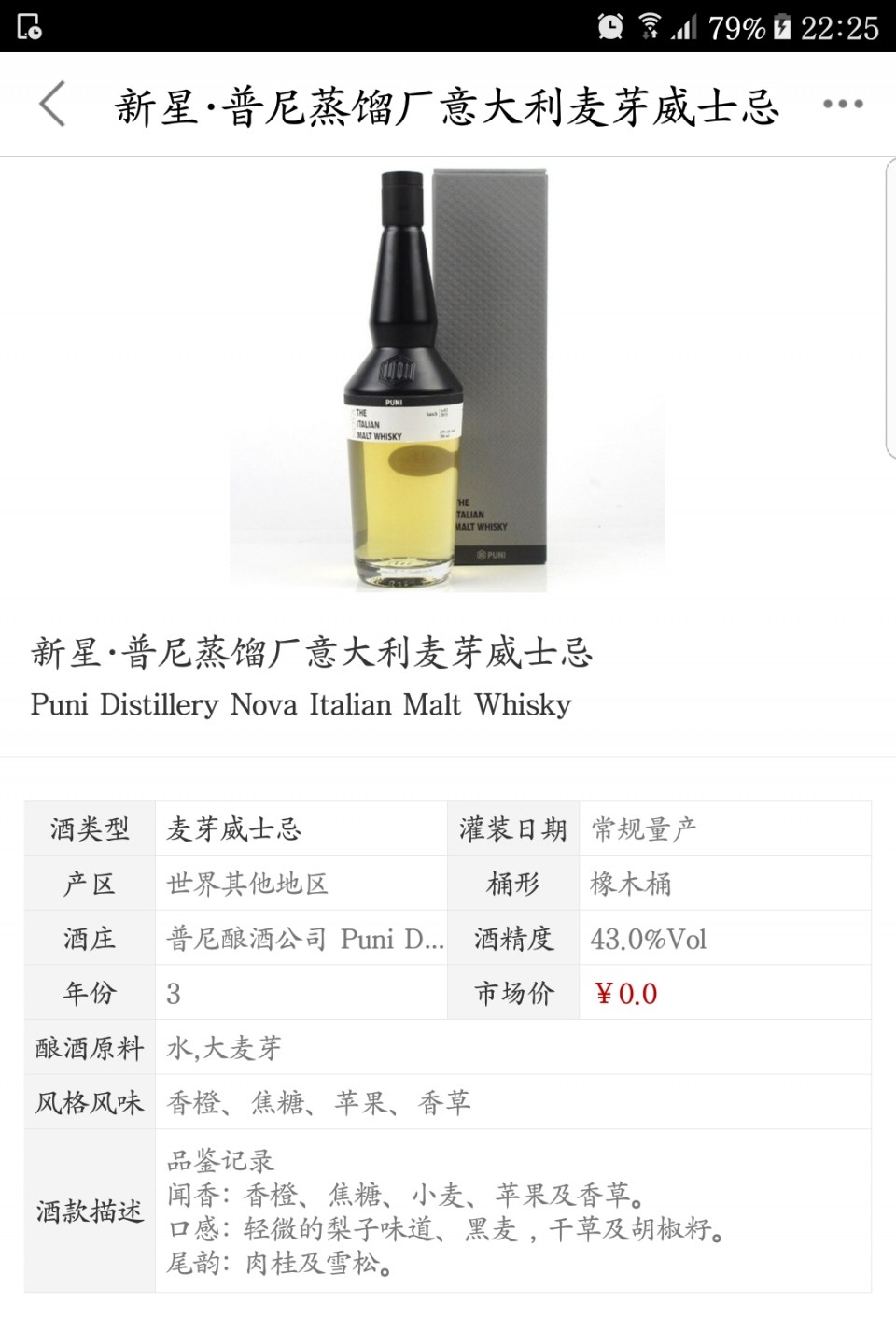 应该搞支意大利威士忌喝喝