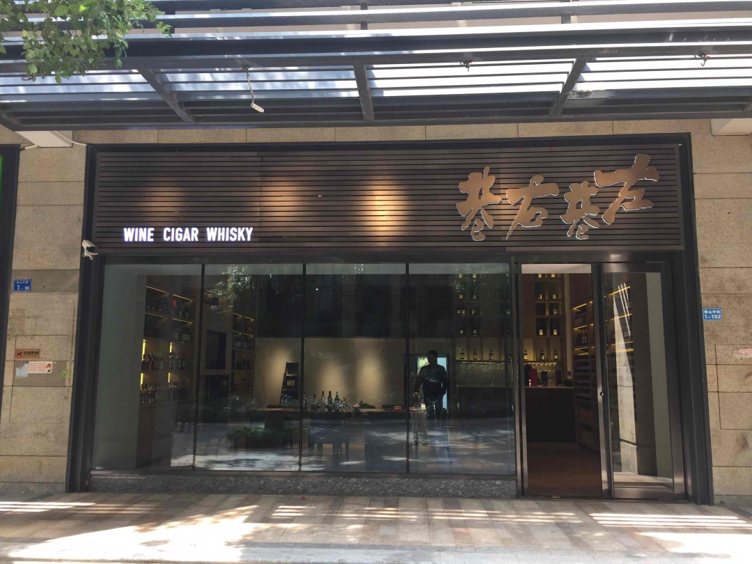 深圳左巷右巷威士忌酒庄祝大家新年快乐🎉