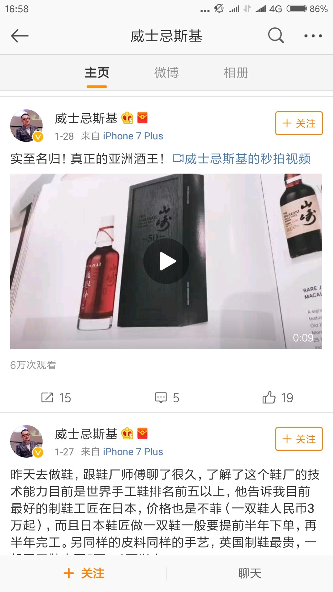 看到一个很懂威士忌的老师的微博