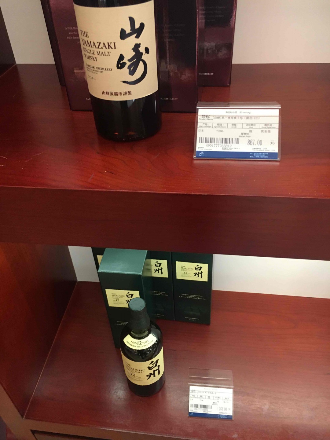 海口第一家售日威的，两瓶白州，响无年份，一瓶白州12共五瓶酒4000多，刷卡打9.5折也要3800多，贵的要支持一下