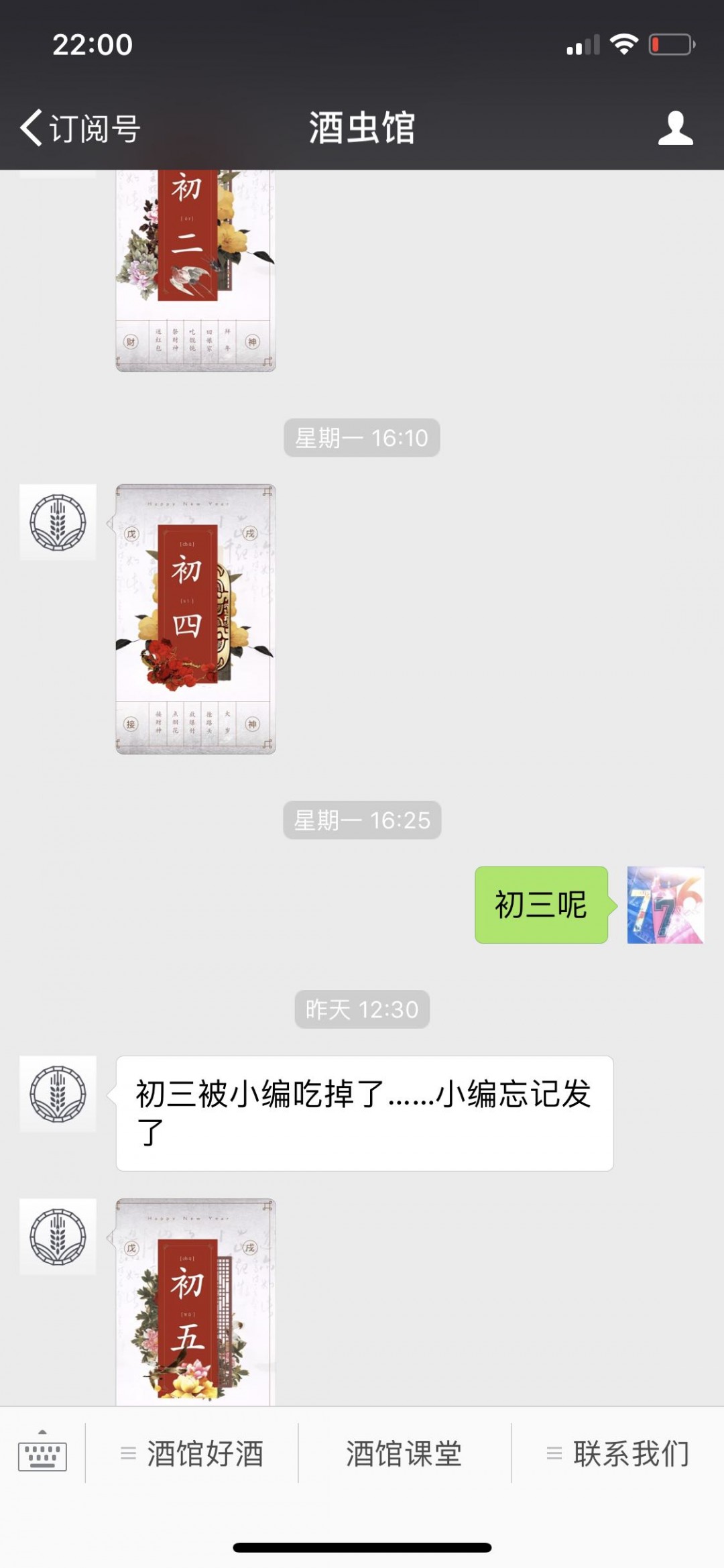 酒虫小事记