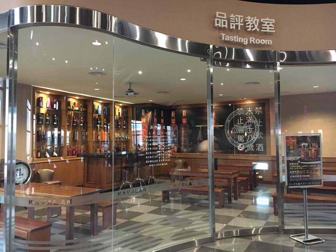 KAVALAN 好山好水好酒厂~