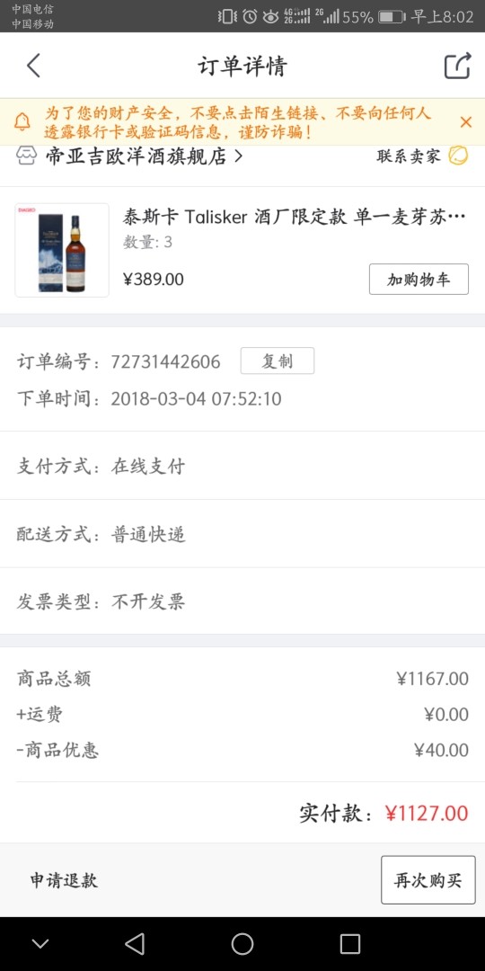 学习下各位精明的买手，这在股市上可以叫套利了～