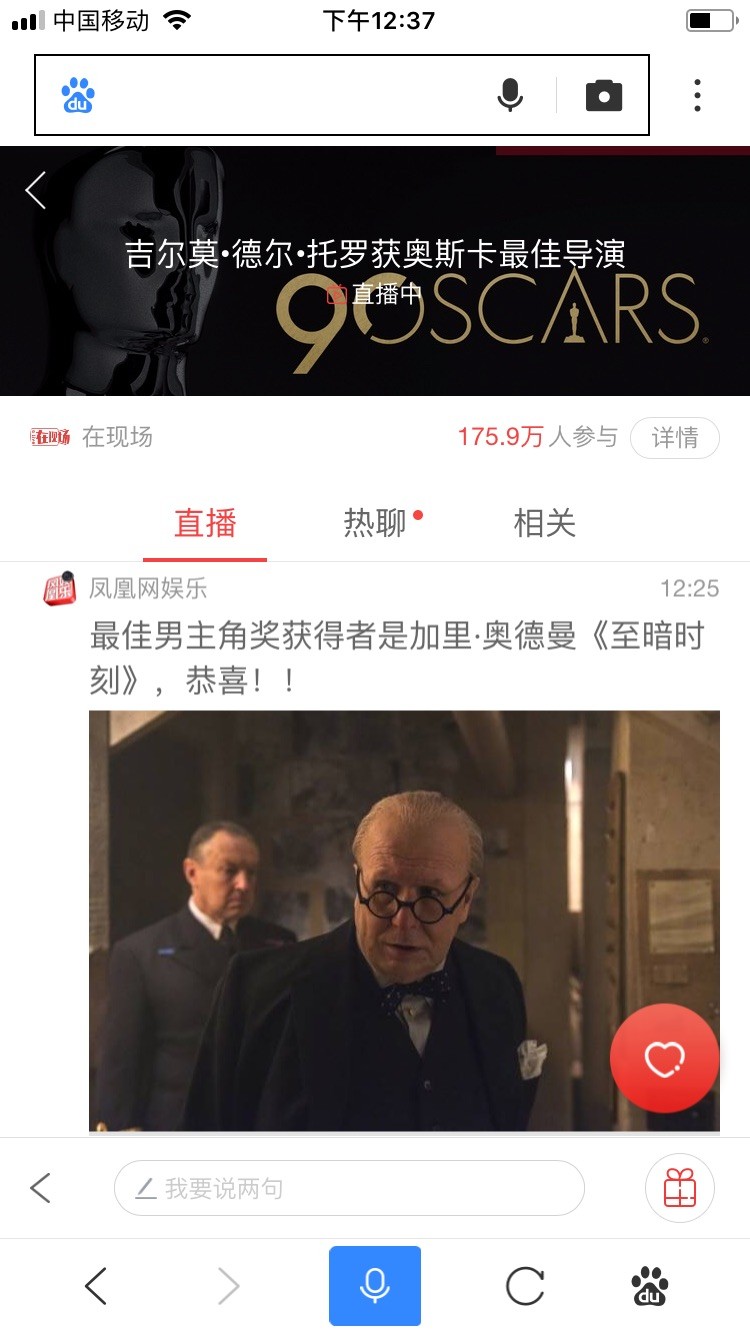 恭喜凭《至暗时刻》荣获影帝