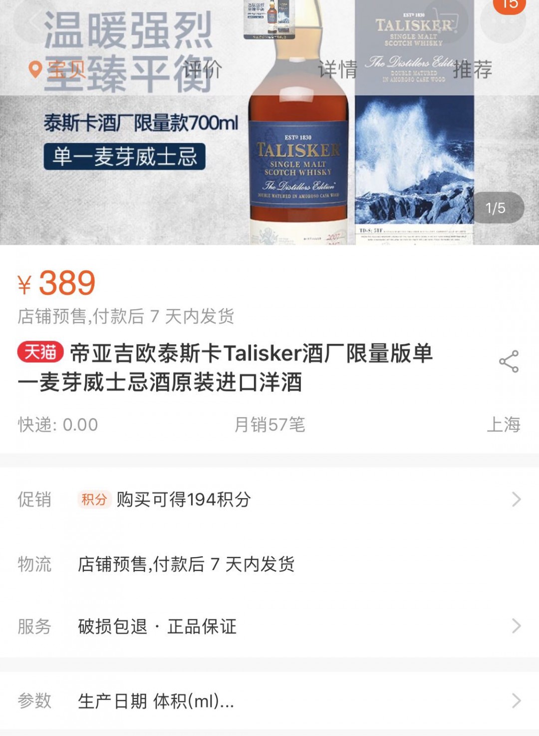 talisker de 放货了……