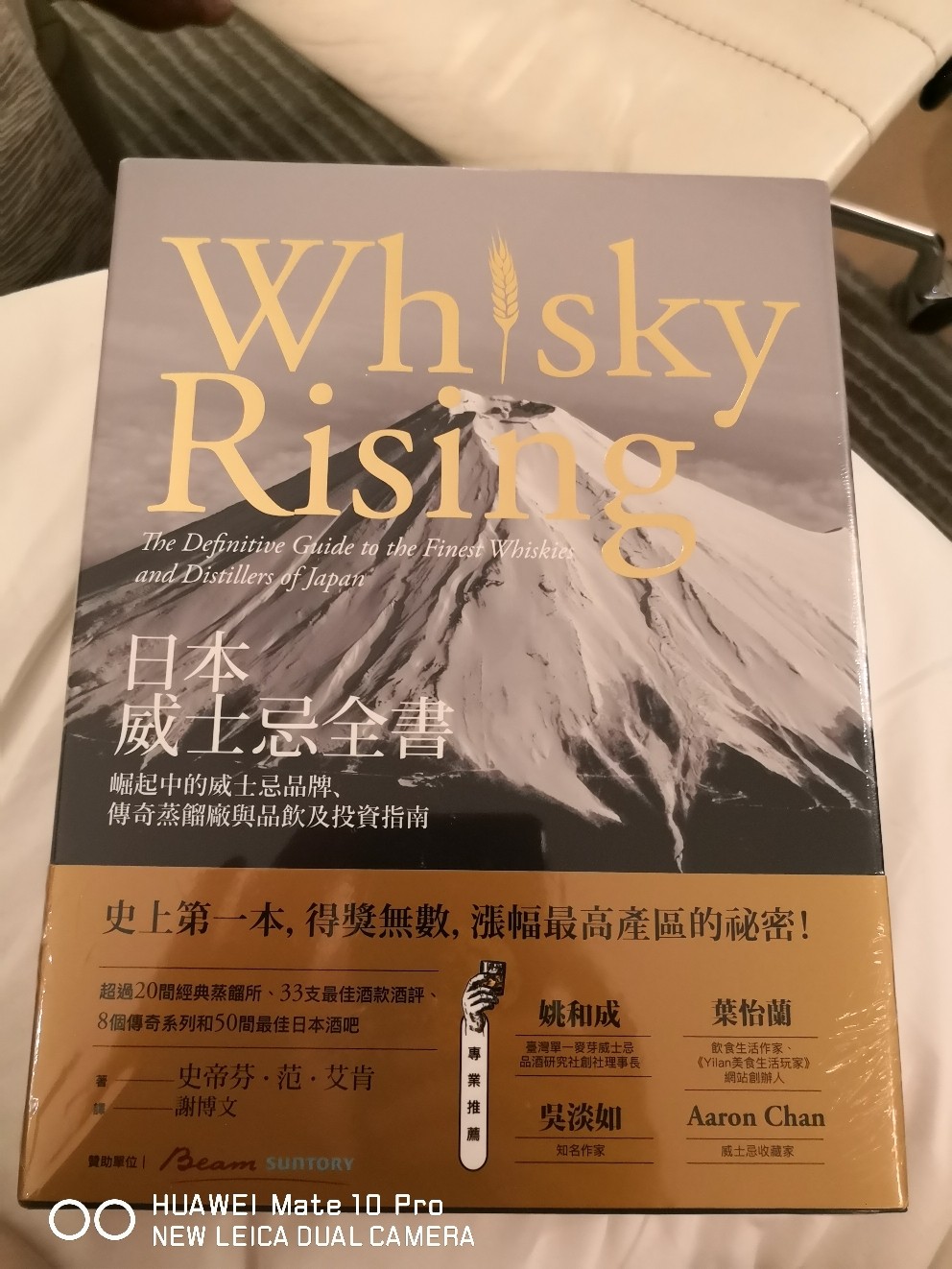 买了本日本威士忌秘籍