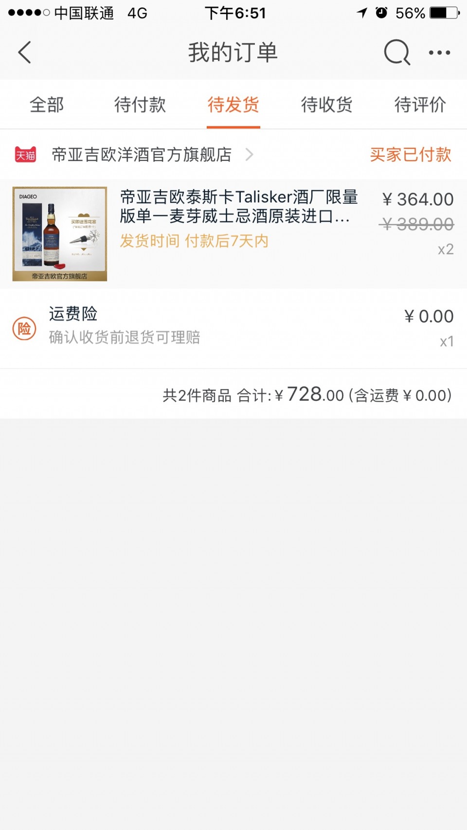 Oban涨钱了，手一贱又囤两瓶泰，怕也涨价阿