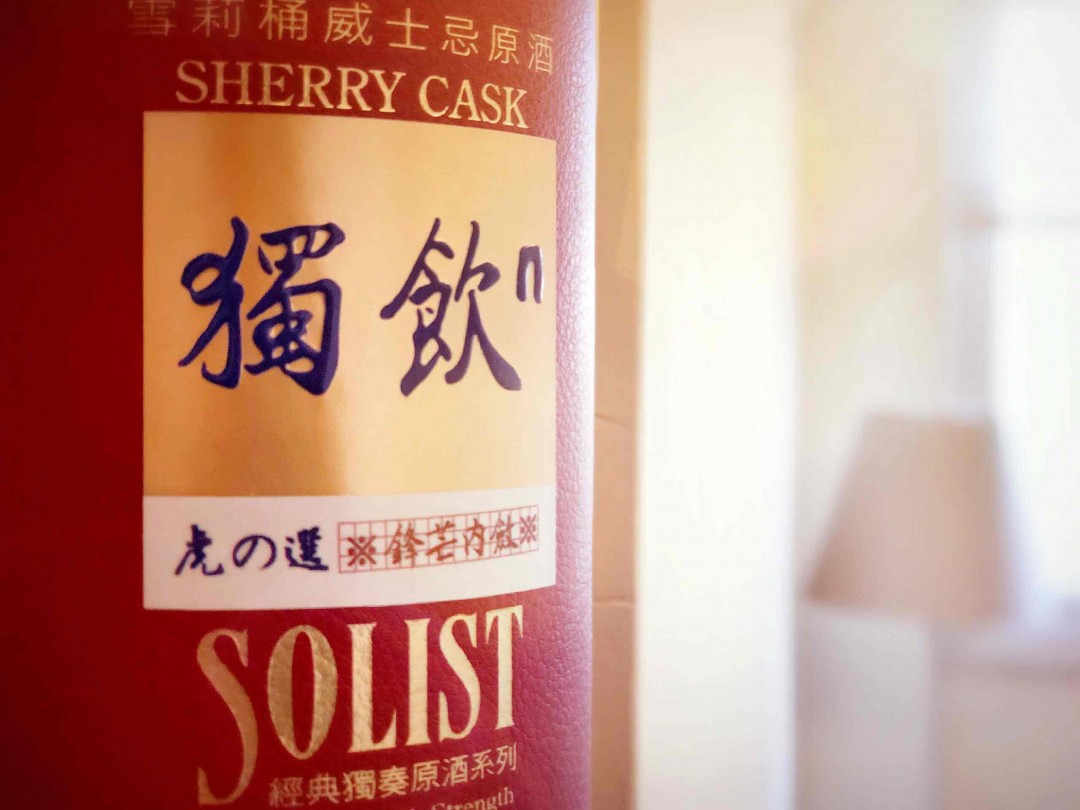 KAVALAN 獨飲 ～ 虎の選