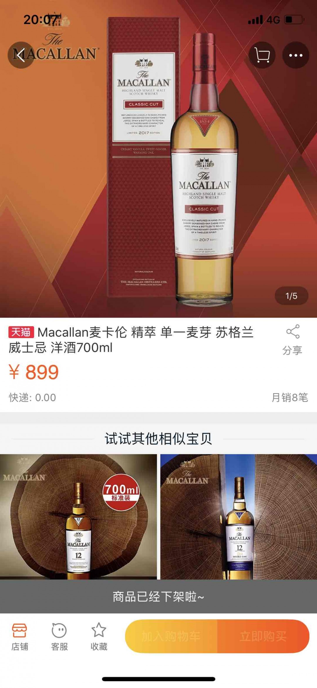 今晚麦卡伦赢了