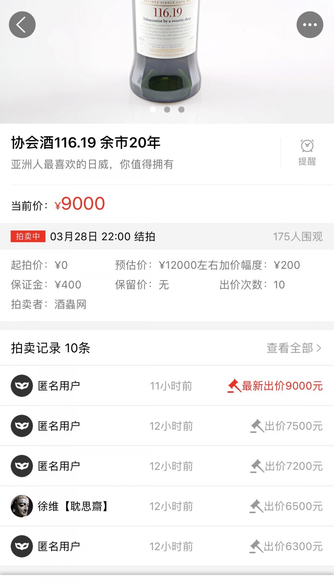 酒虫会不会匿名把自己的酒拍回去？