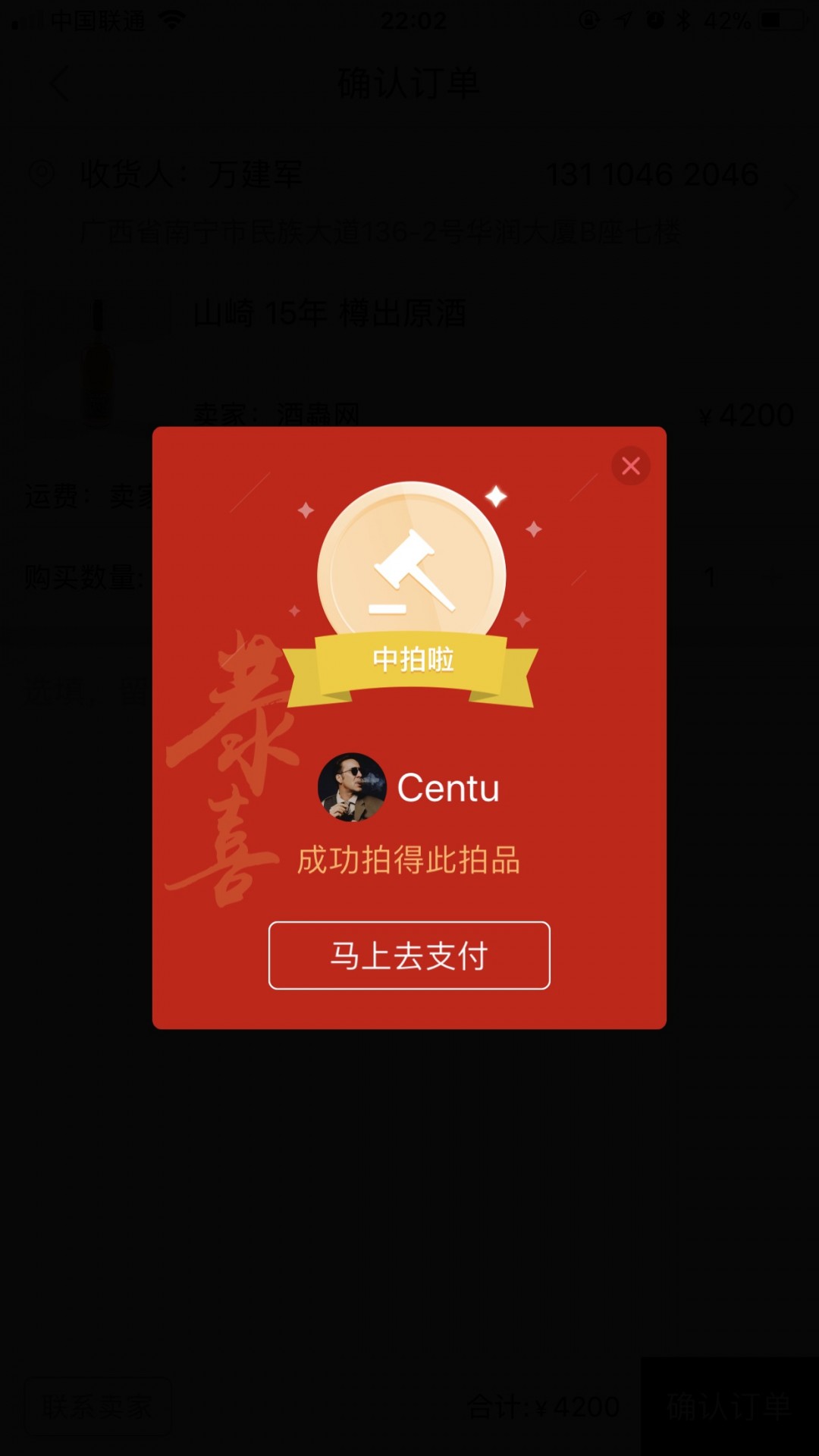 今年第一瓶庆功酒，感谢大家