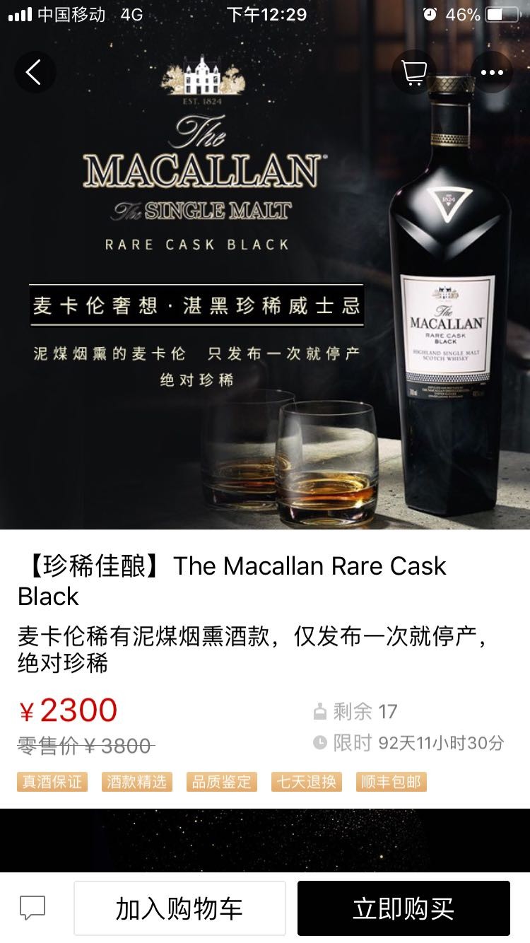 麦卡伦你妹味试过没