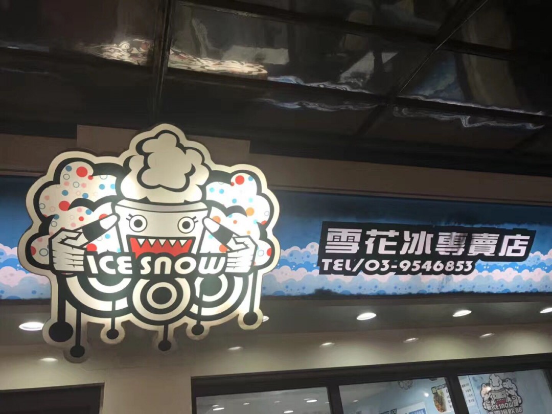 不是一般的甜品店超👍