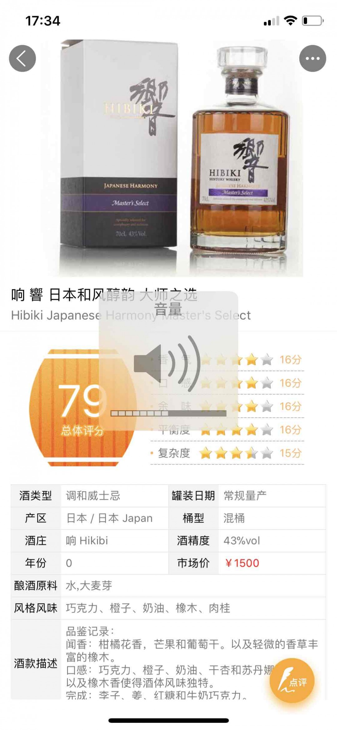 Hibiki 响 日本和风醇韵 大师之选