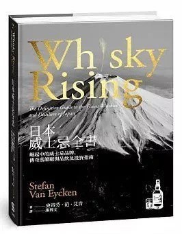 日本威士忌全书