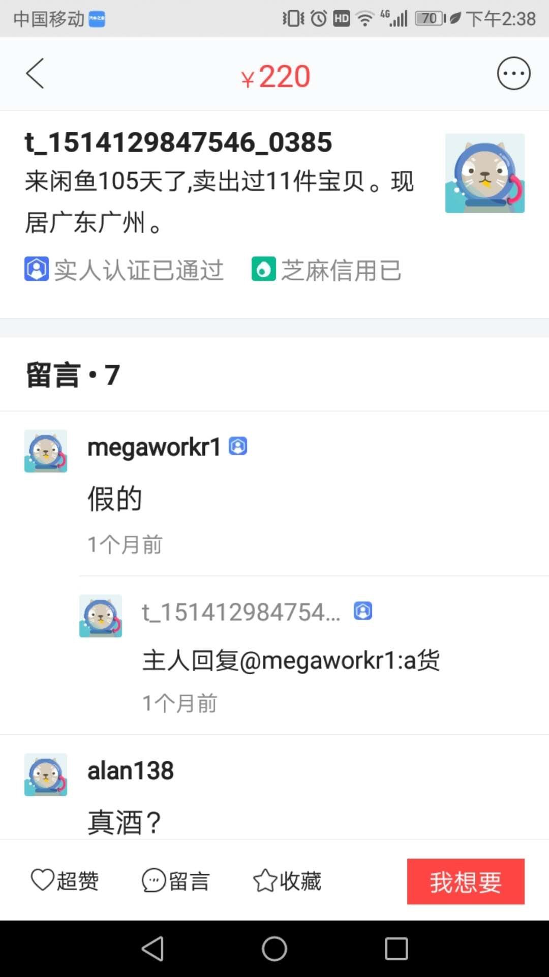 各位老板要注意了<img src='https://sdata.whiskyworm.com/xcxpics/emoji_21.png' class='emoji' />要找个可靠的平台了