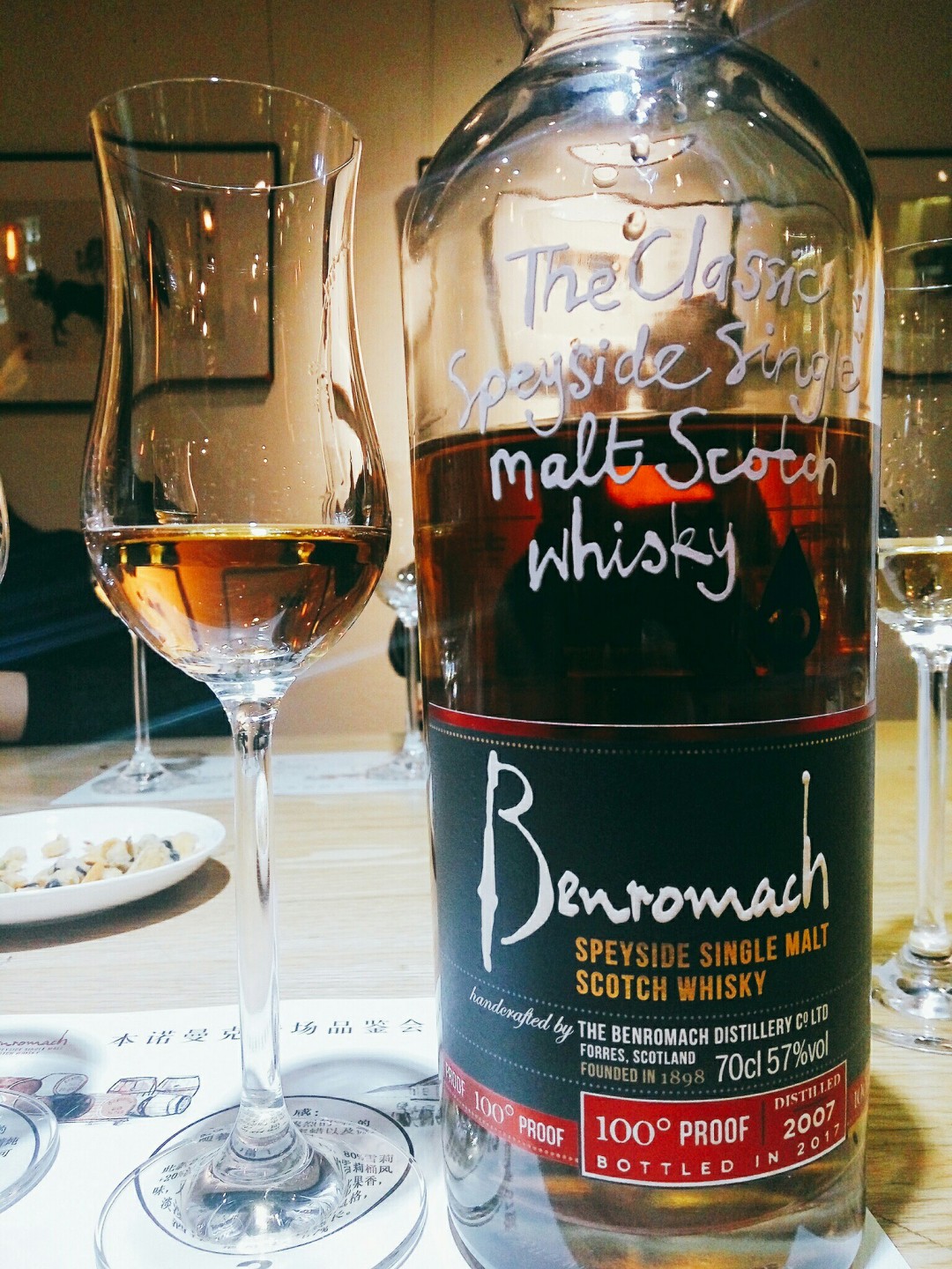 本诺曼克的品鉴会