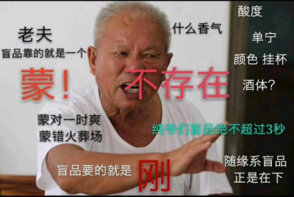 高手都玩盲品,哈哈