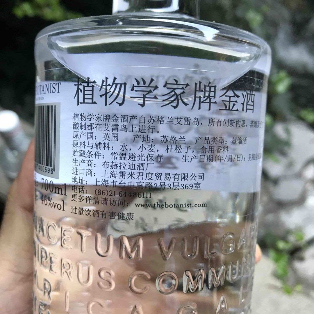 植物学家金酒～