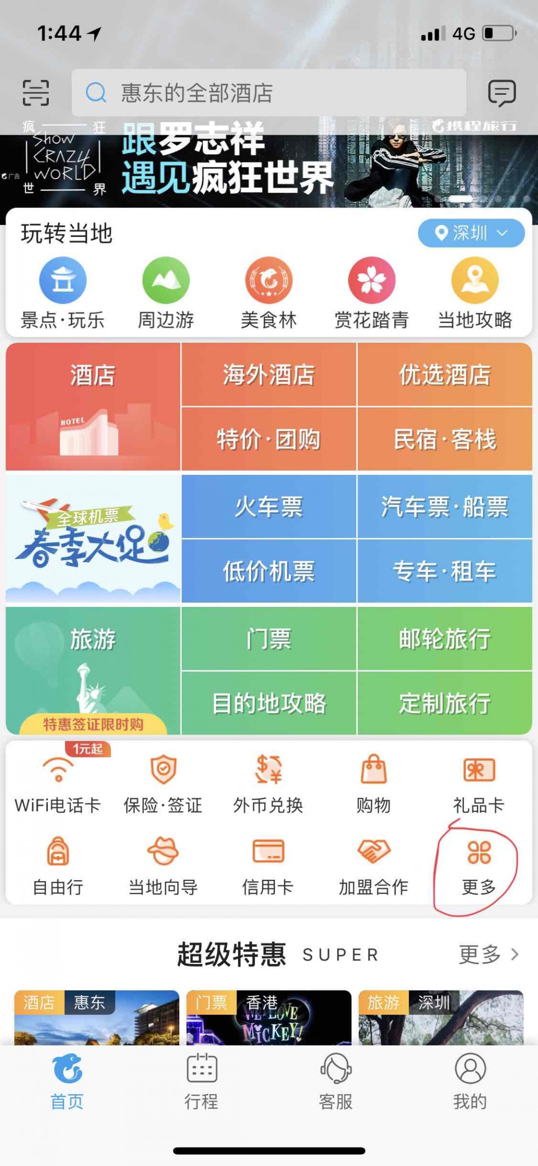 【精华帖】《旅友代购教程》分享