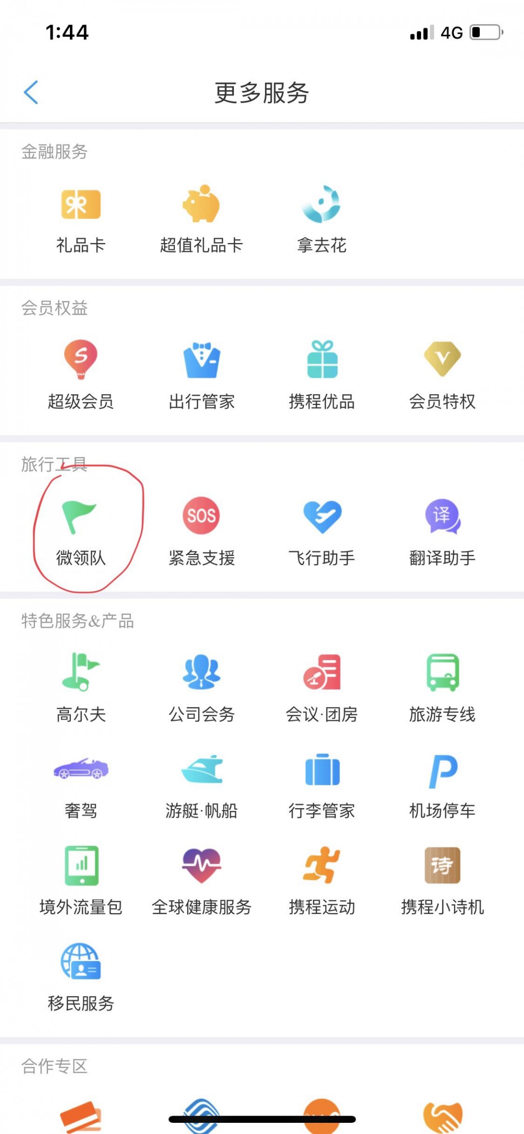 【精华帖】《旅友代购教程》分享