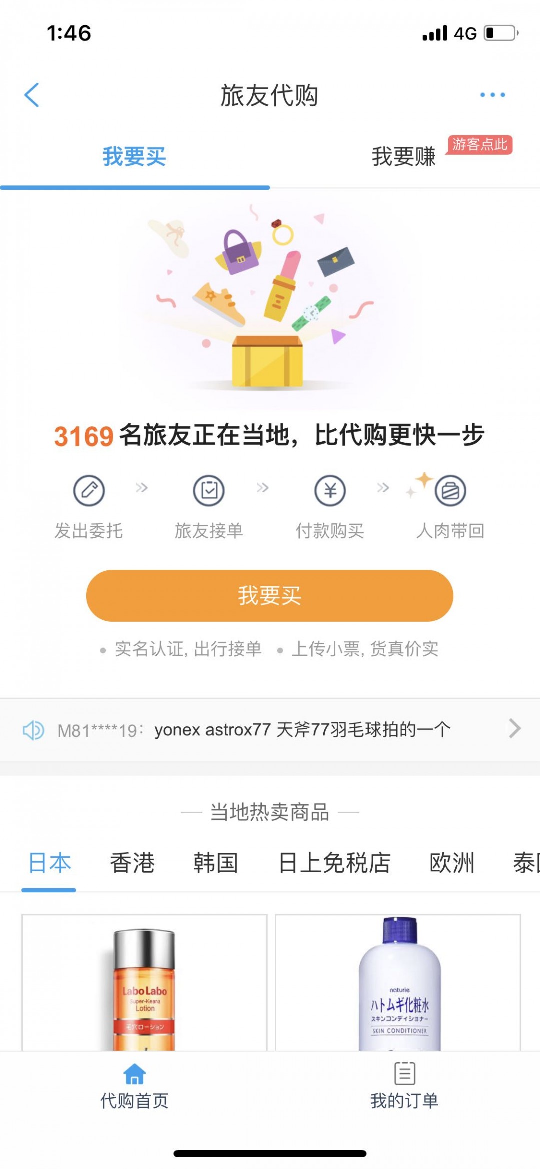 【精华帖】《旅友代购教程》分享