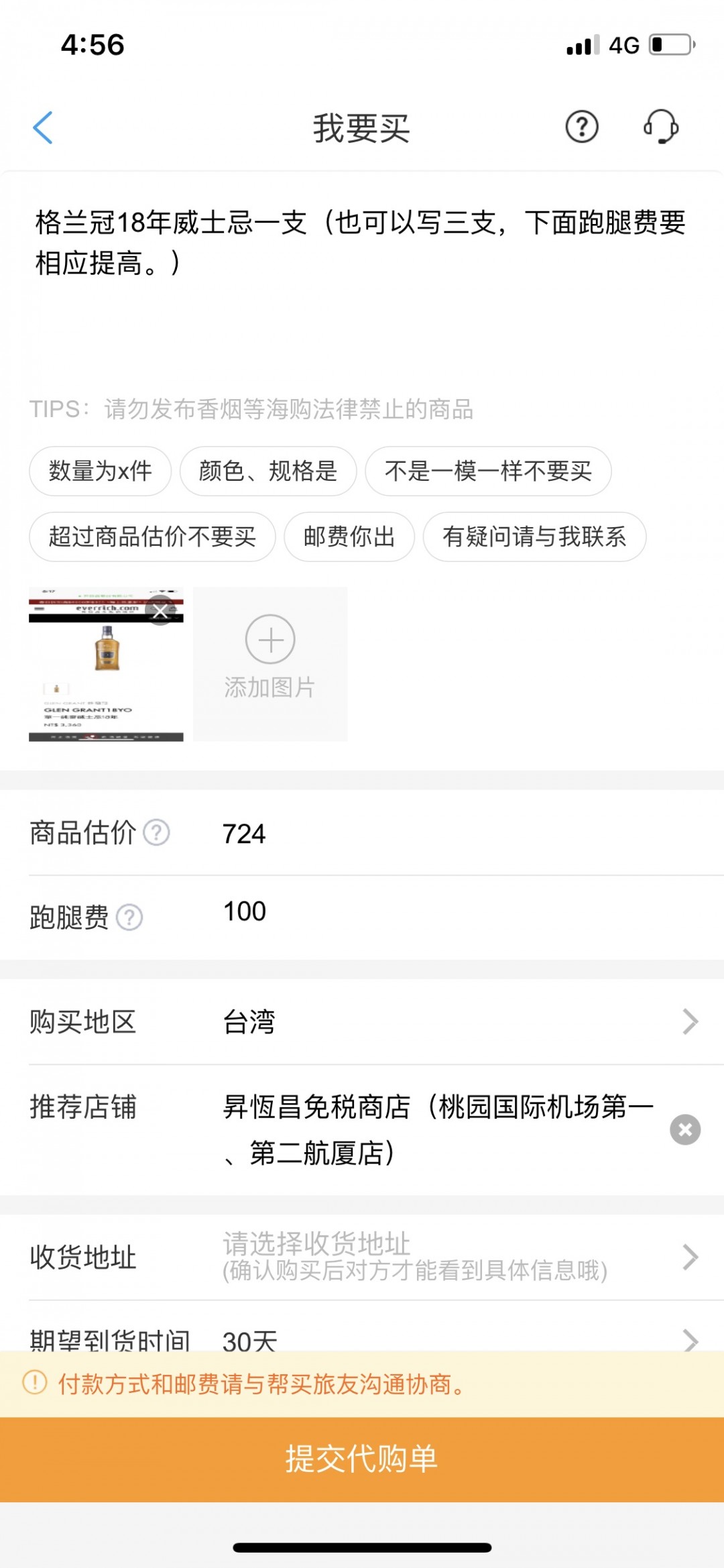 【精华帖】《旅友代购教程》分享