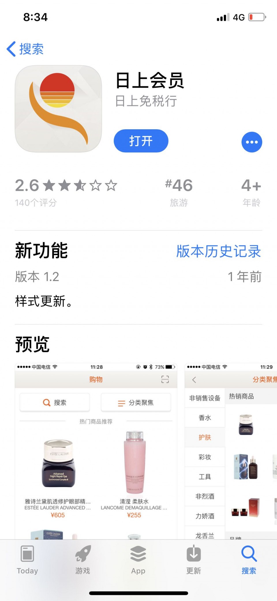 app store搜索:日上会员