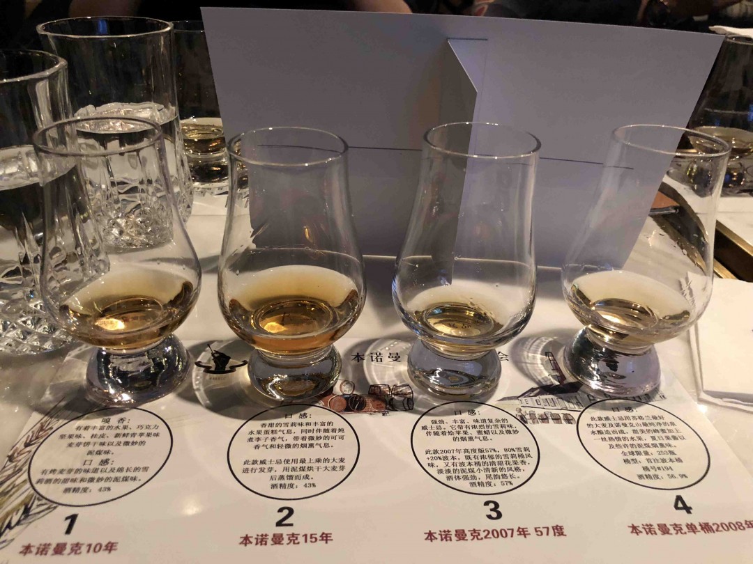 Benromach 本诺曼克 品鉴会