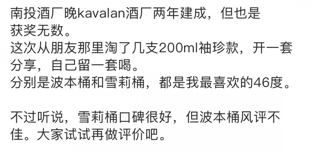 台湾威士忌🥃 南投 分享瓶