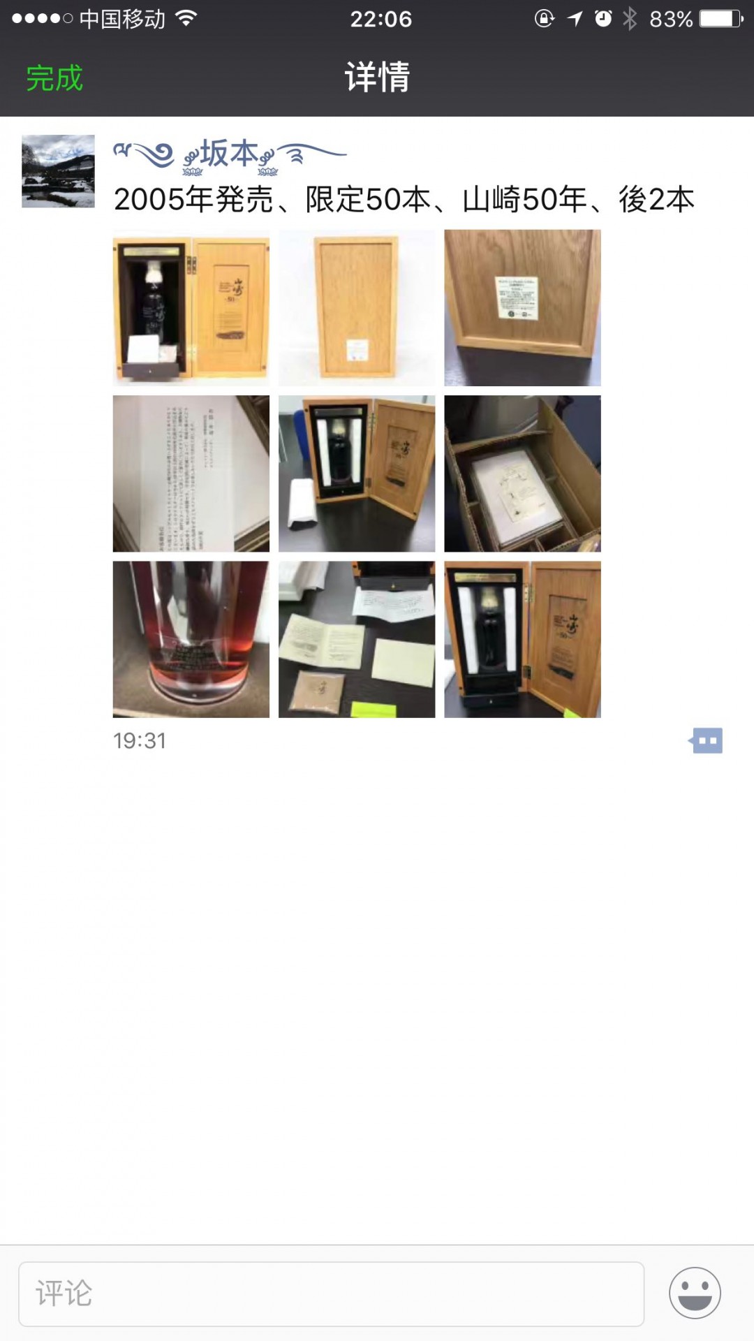 朋友圈看到有人出神酒