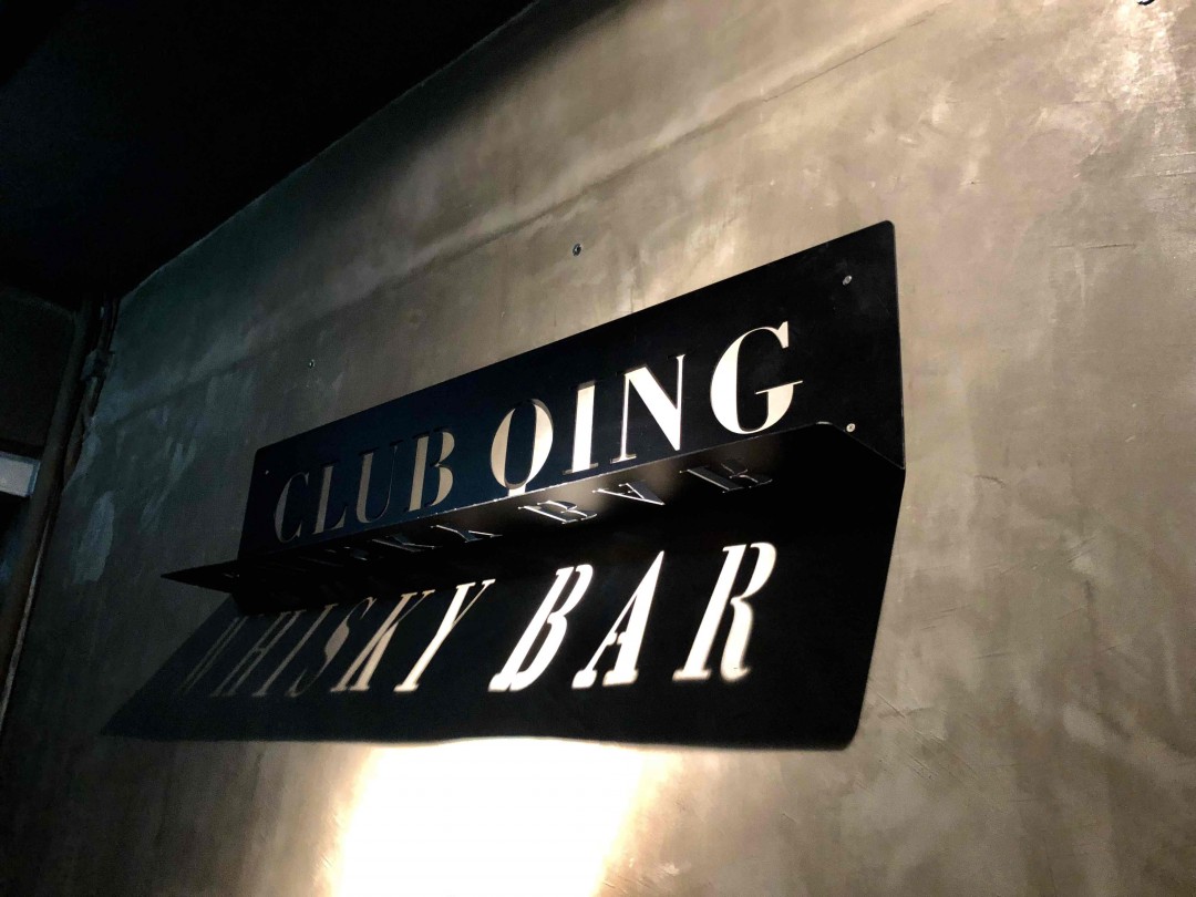 蛋爷推荐，打卡了HK的CLUB QING