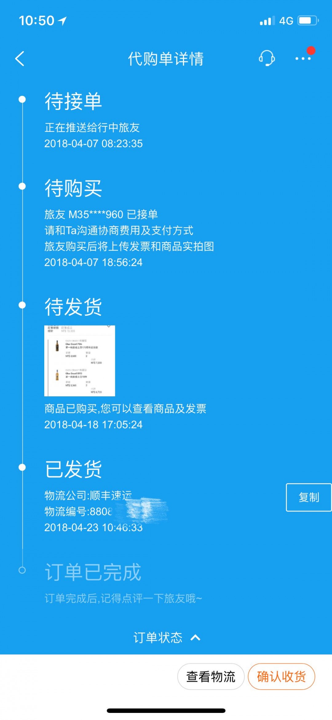 又一单代购成功收货