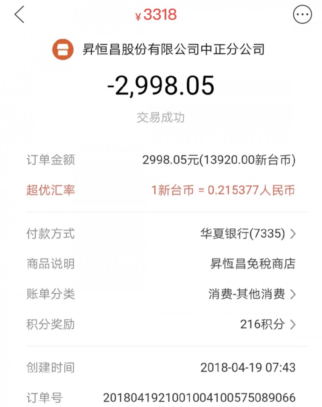 又一单代购成功收货