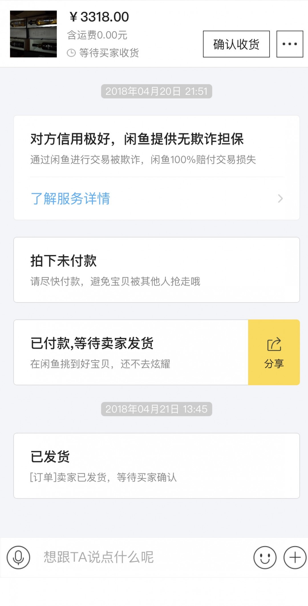 又一单代购成功收货