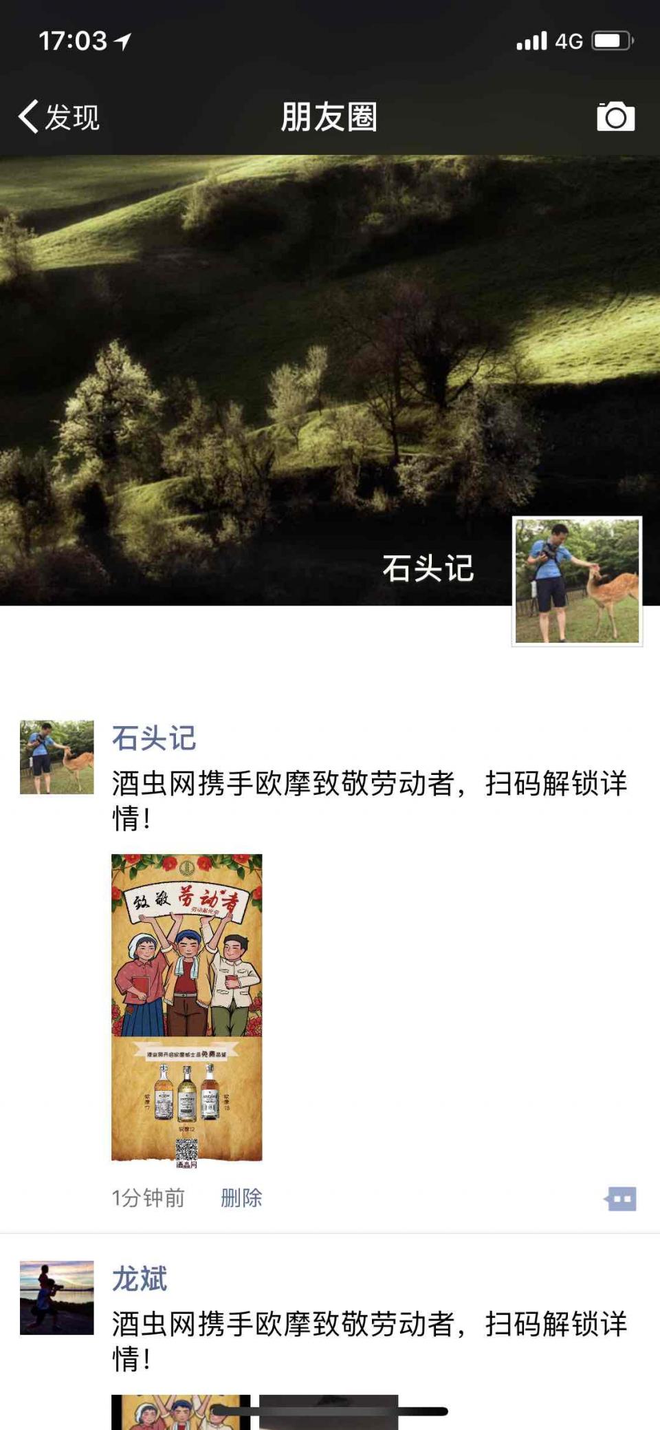 参加欧摩品鉴，申请欧摩18年