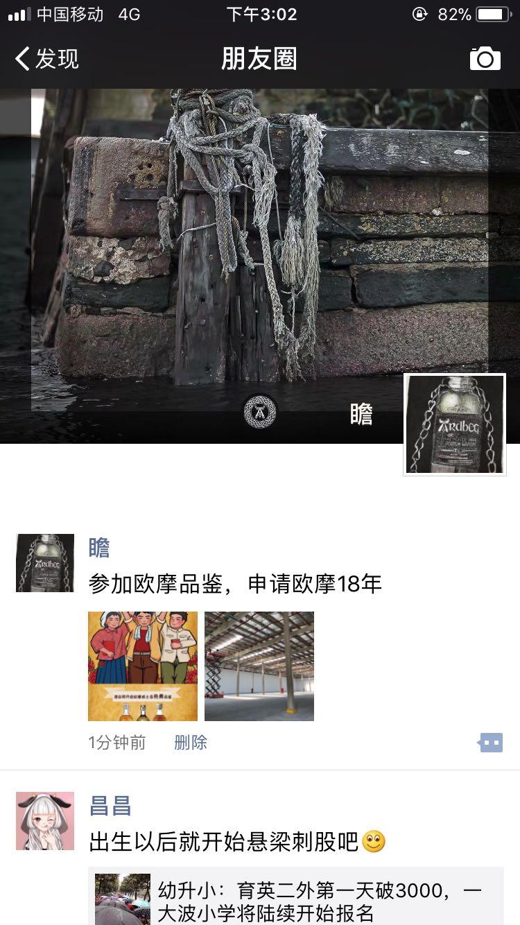 参加欧摩品鉴，申请欧摩18年