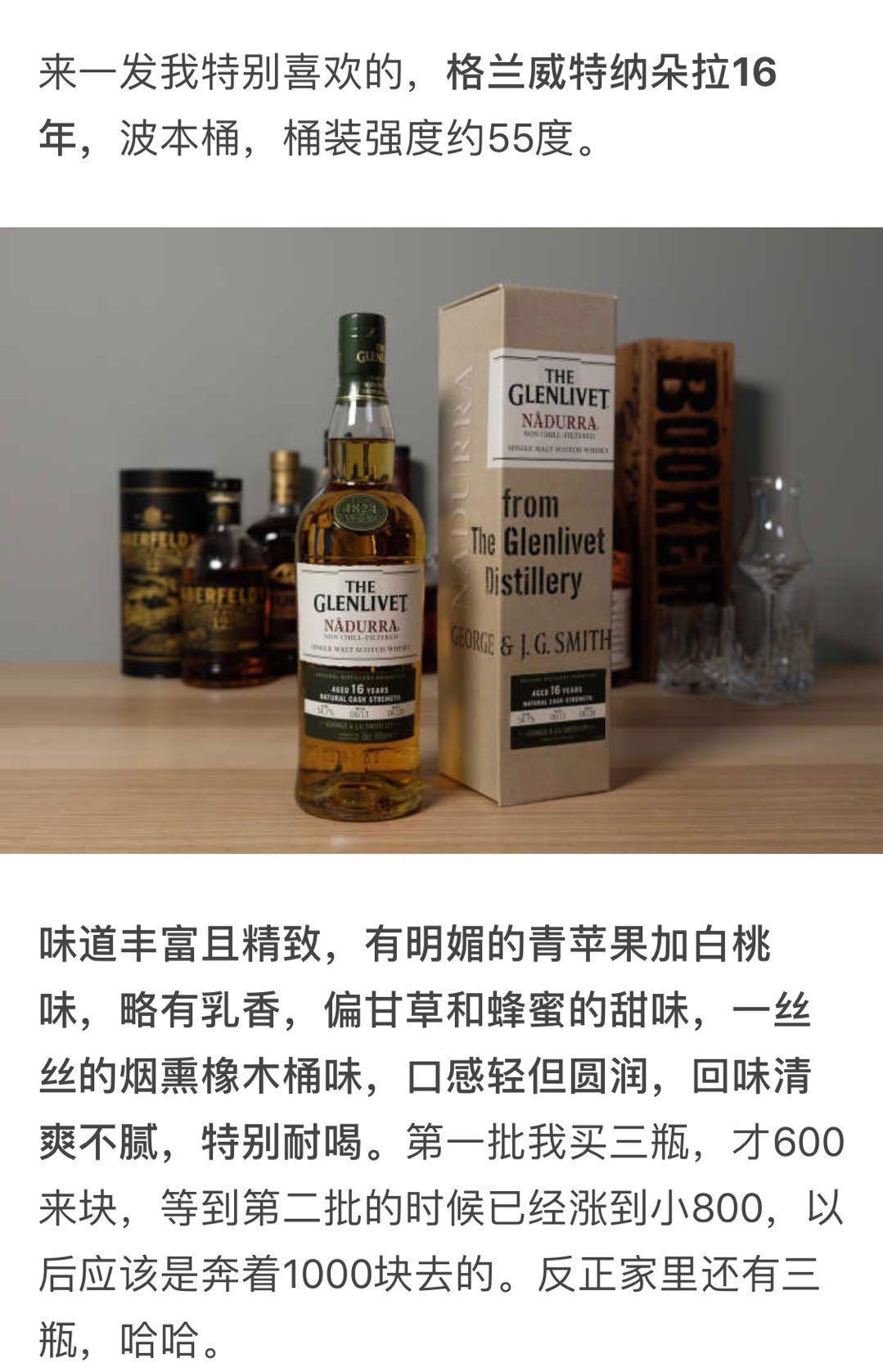 格兰威特16年小批量